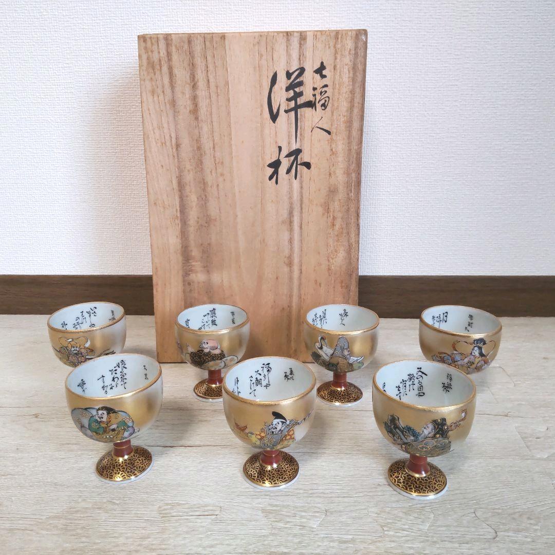 お値下げしました、九谷　七福神　洋杯　馬上盃　田村金星作