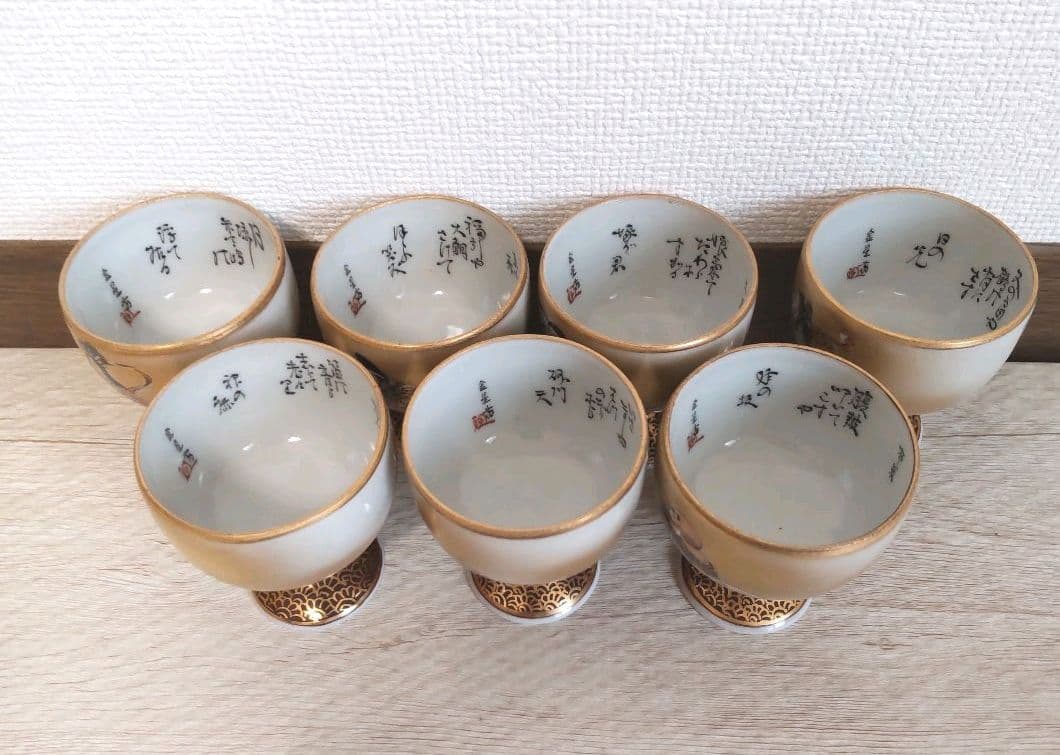 お値下げしました、九谷　七福神　洋杯　馬上盃　田村金星作