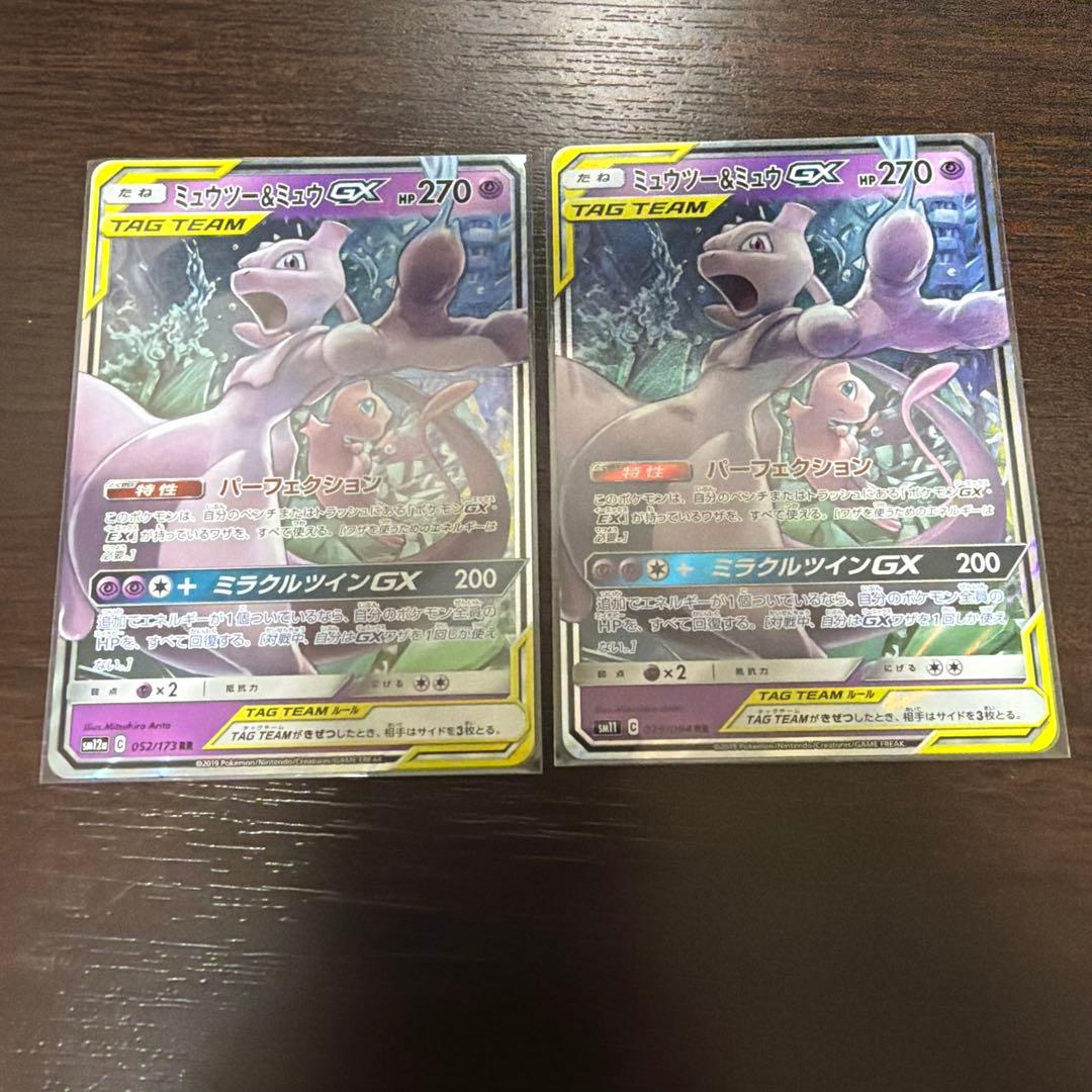 ポケカ　タッグチーム　rr 　まとめ売り