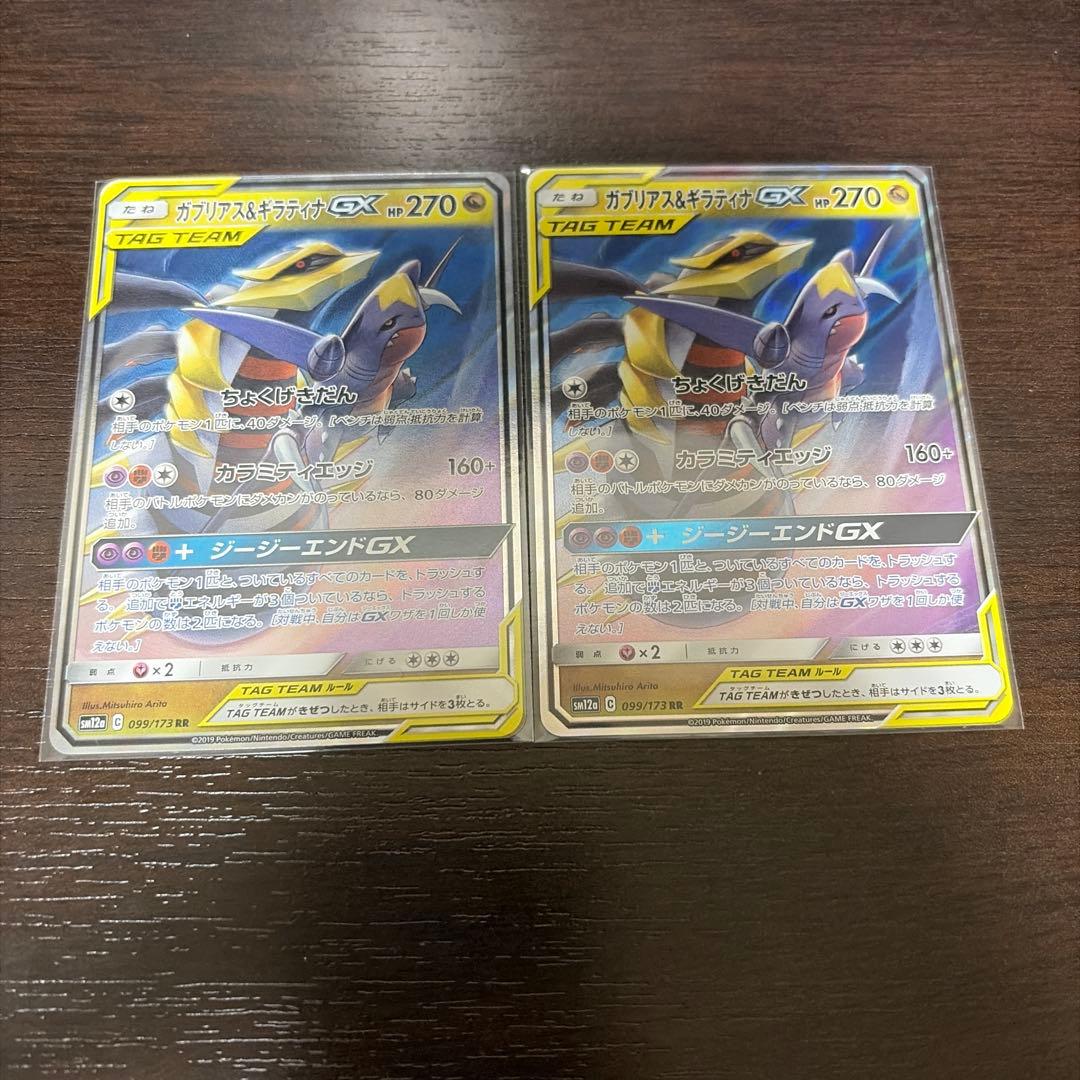 ポケカ　タッグチーム　rr 　まとめ売り