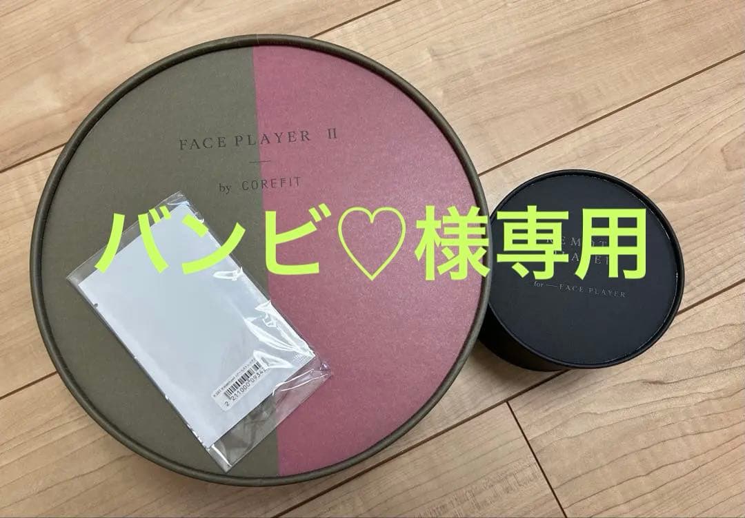 バンビ♡ COREFITフェイスプレーヤー2【新品未使用】