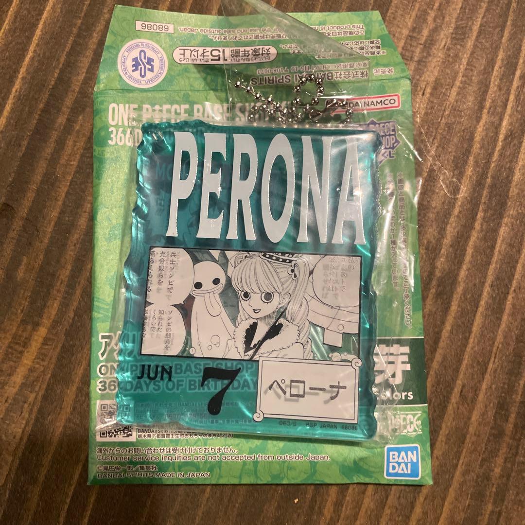 ワンピース　ベースショップ　一番くじ　アクリルブロックチャーム　ペローナ