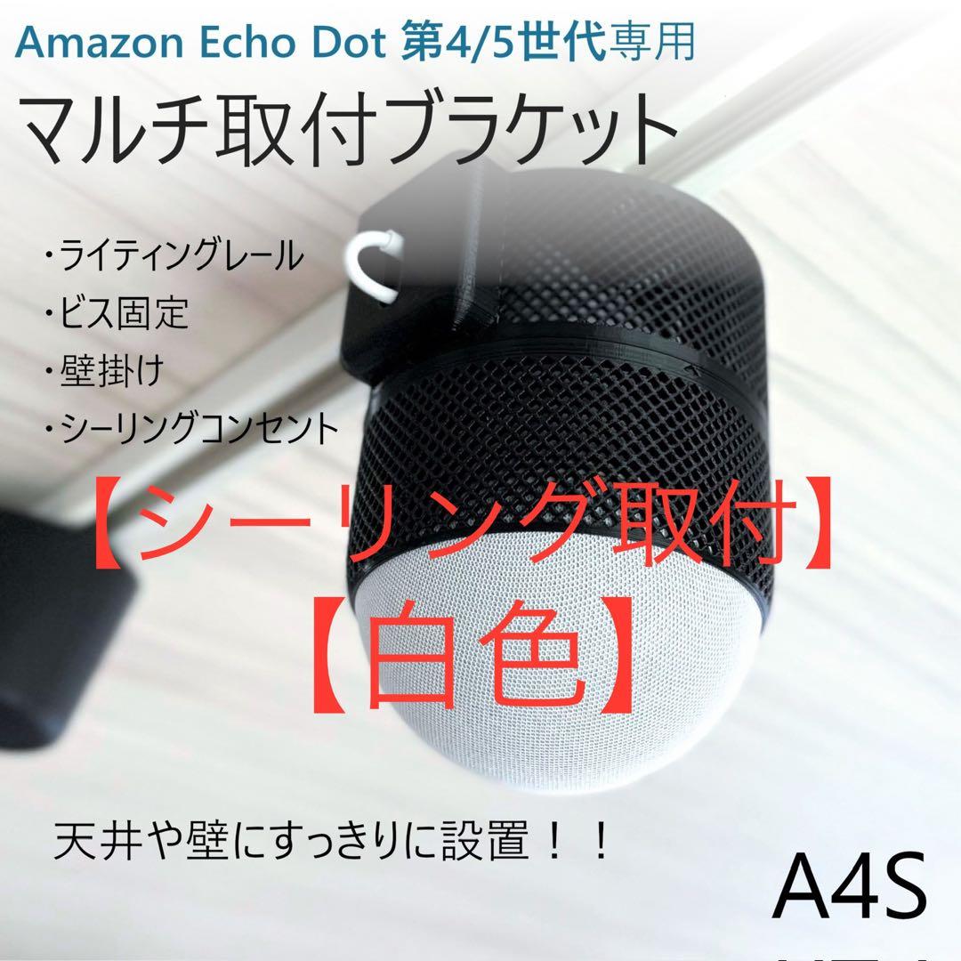 A3S【白色】・A4S【白色】【シーリング取付】