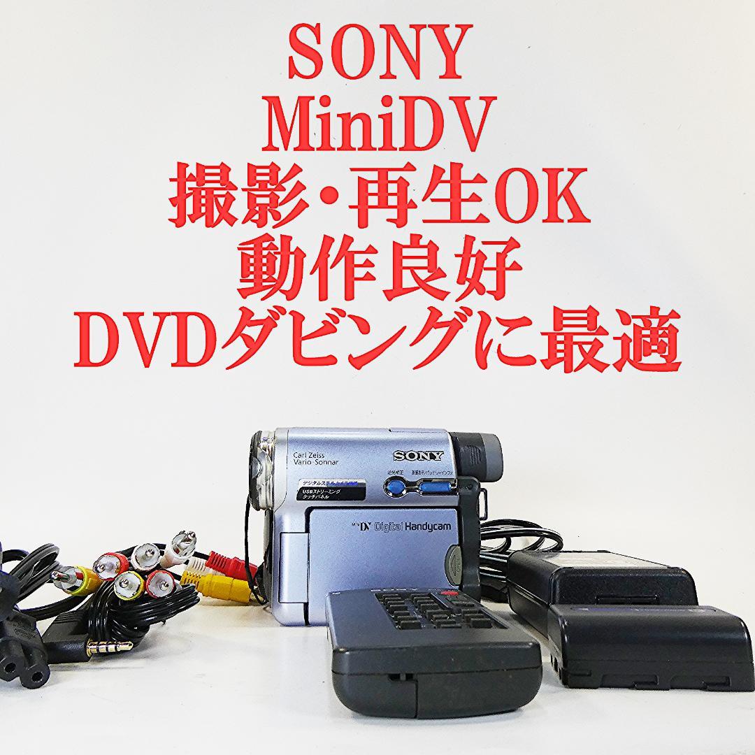 動作品 ソニーDCR-TYV22 MiniDV ビデオカメラ DVDダビングに