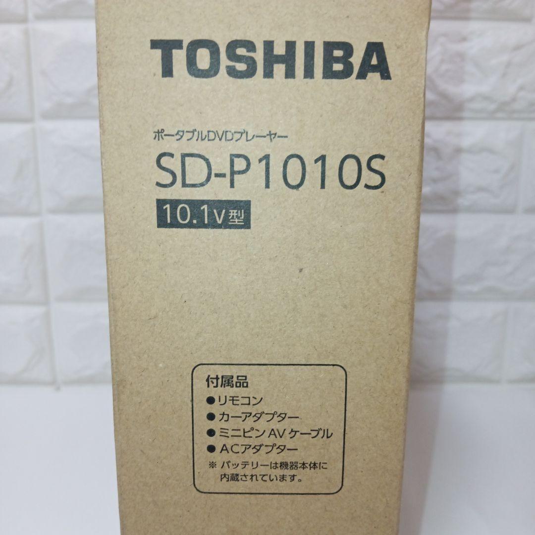 東芝 REGZA レグザポータブルDVDプレーヤー SD-P1010S 未使用