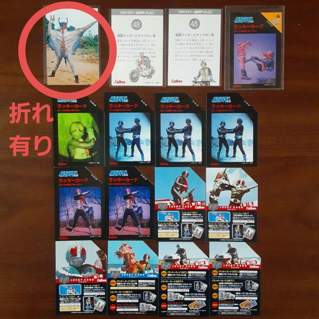 カルビー　仮面ライダーチップス　カード&アルバム