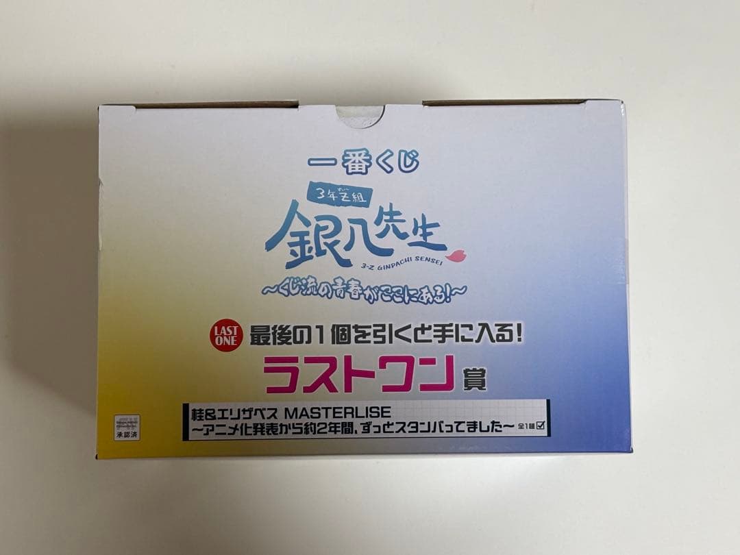 銀魂 一番くじ 3年Z組銀八先生 桂小太郎 エリザベス