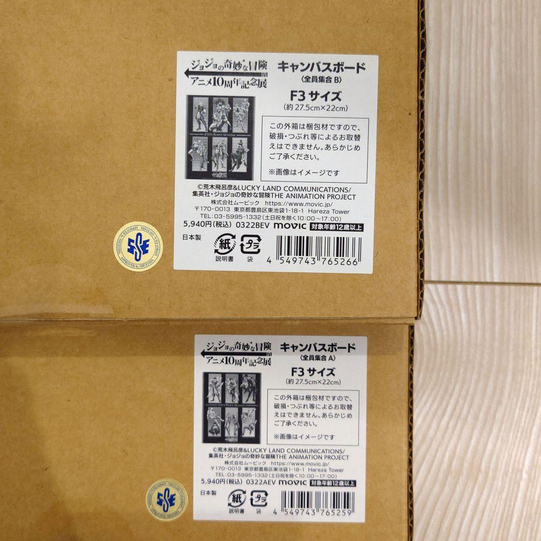 ジョジョの奇妙な冒険 アニメ10周年記念展 名古屋 キャンバスボード  会場限定