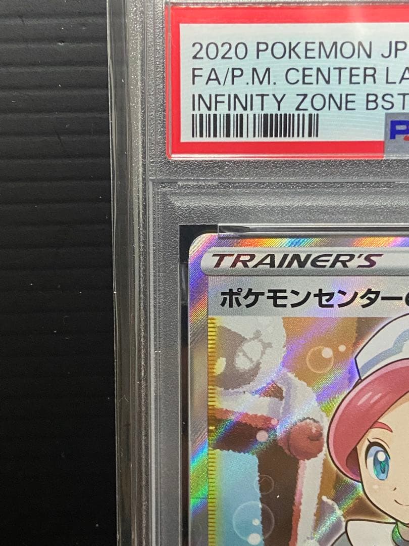 ポケモンセンターのお姉さん 069/S-P プロモ PSA10