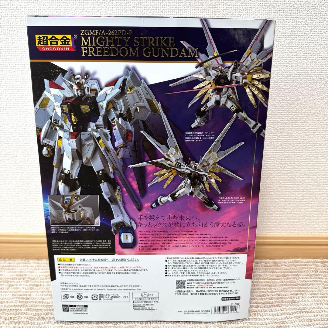 マイティストライクフリーダム　超合金　ガンダム