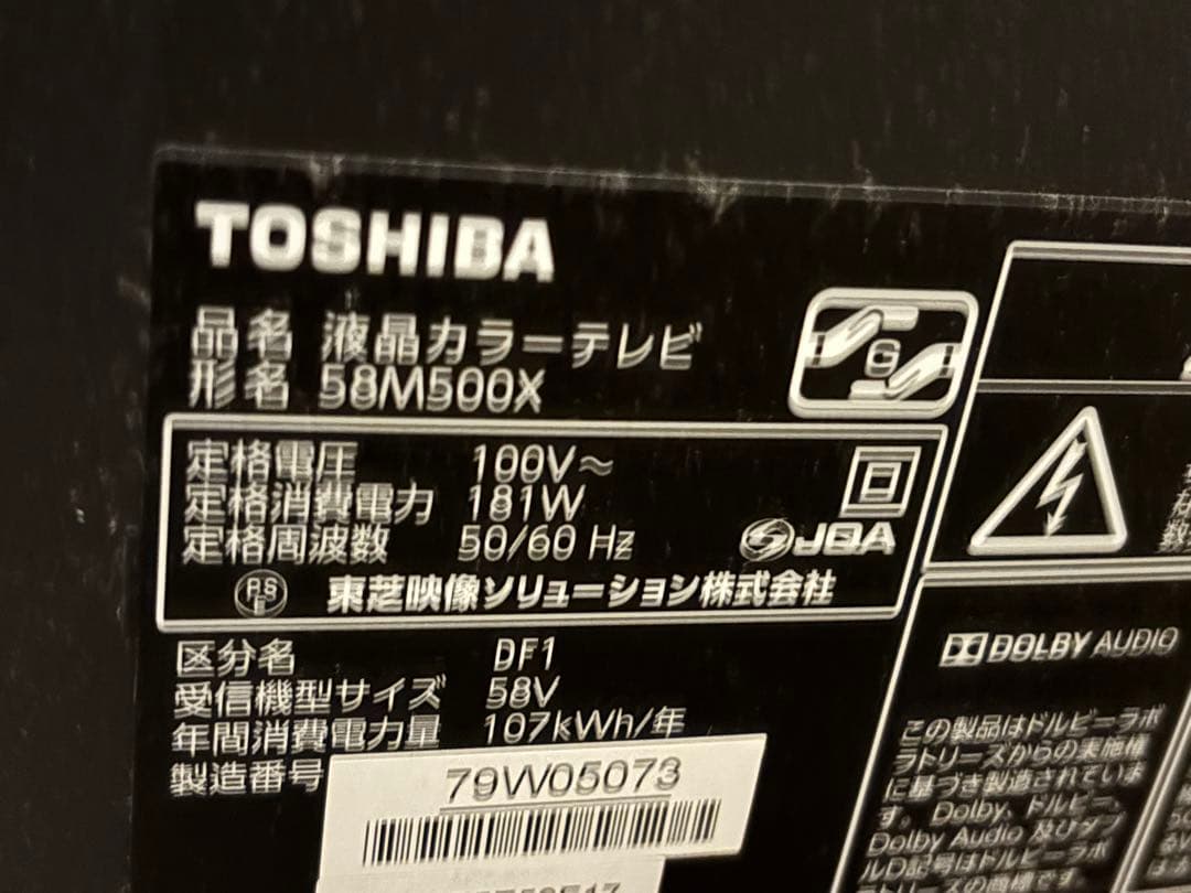 TOSHIBA 58M500X 液晶テレビ 58V