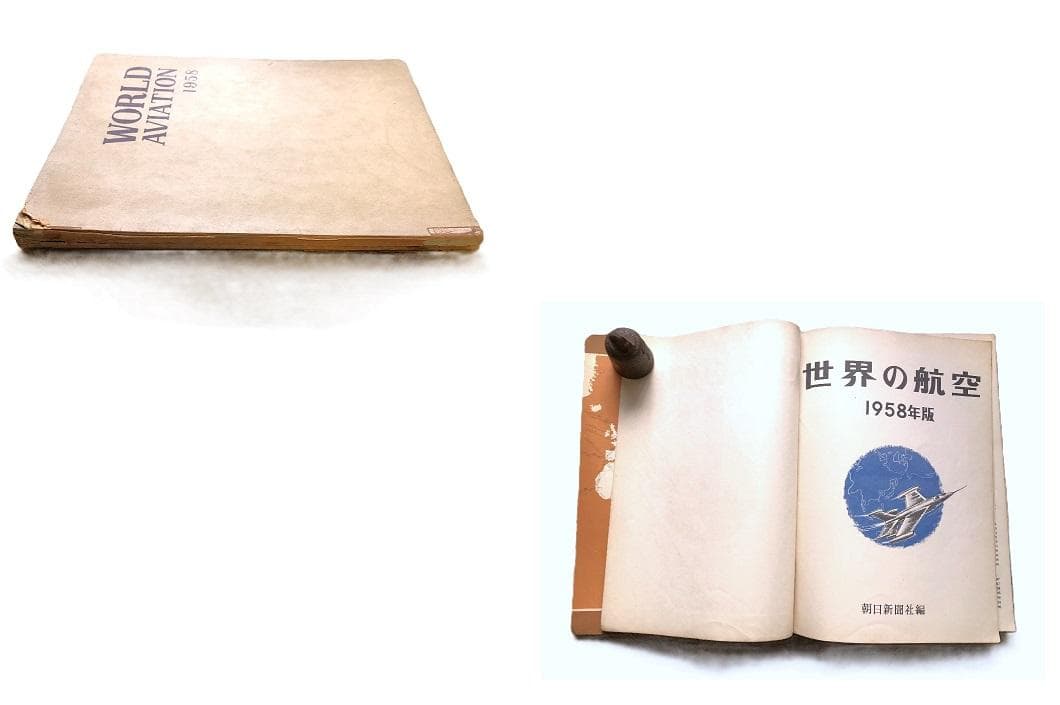 【 WORLD AVIATION 1958 】　希少本　世界の航空