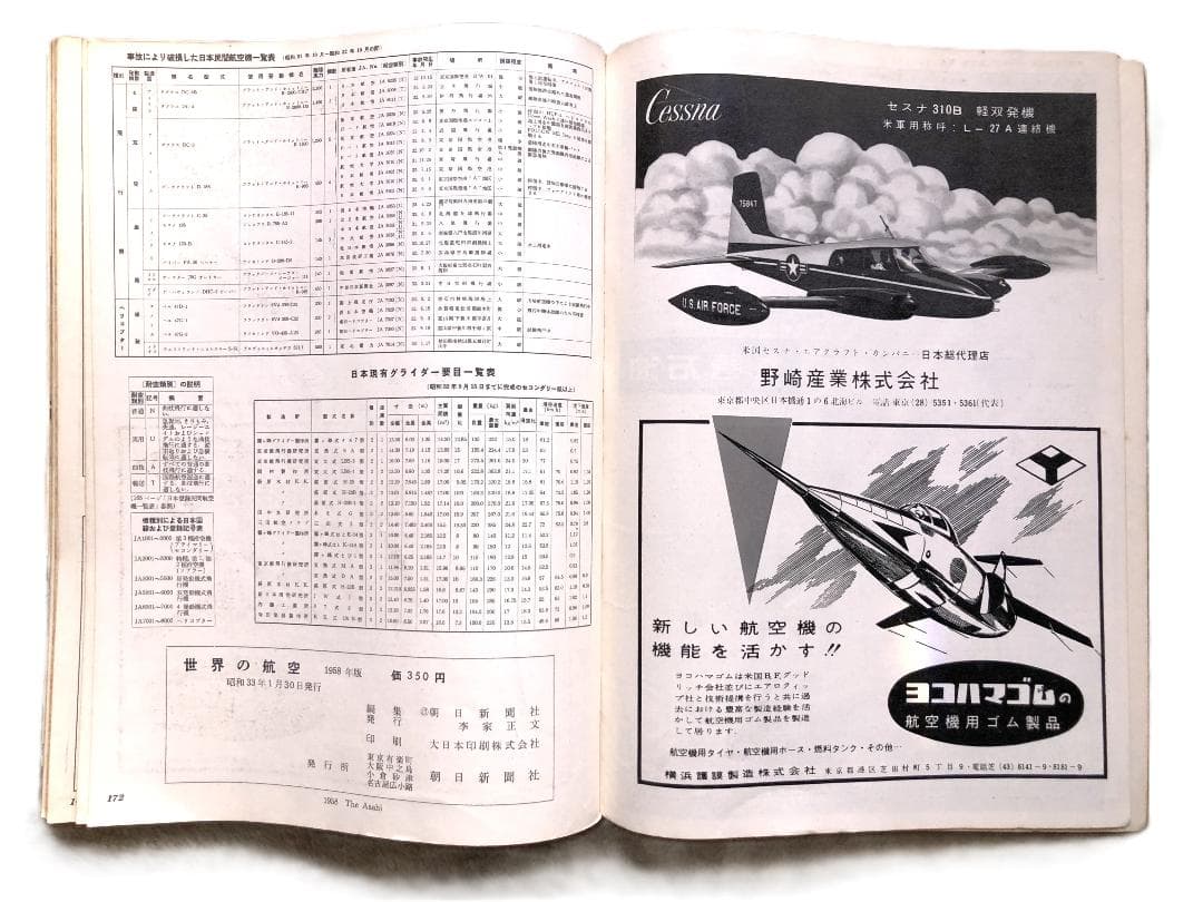 【 WORLD AVIATION 1958 】　希少本　世界の航空