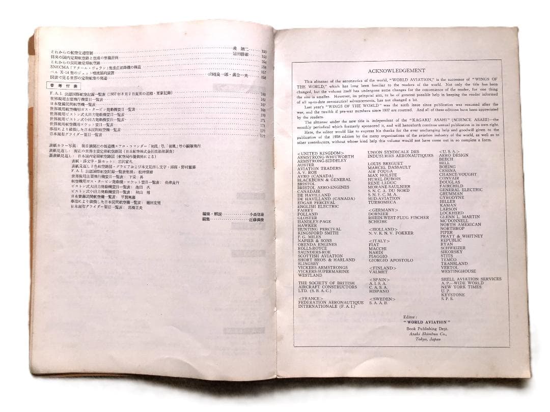 【 WORLD AVIATION 1958 】　希少本　世界の航空
