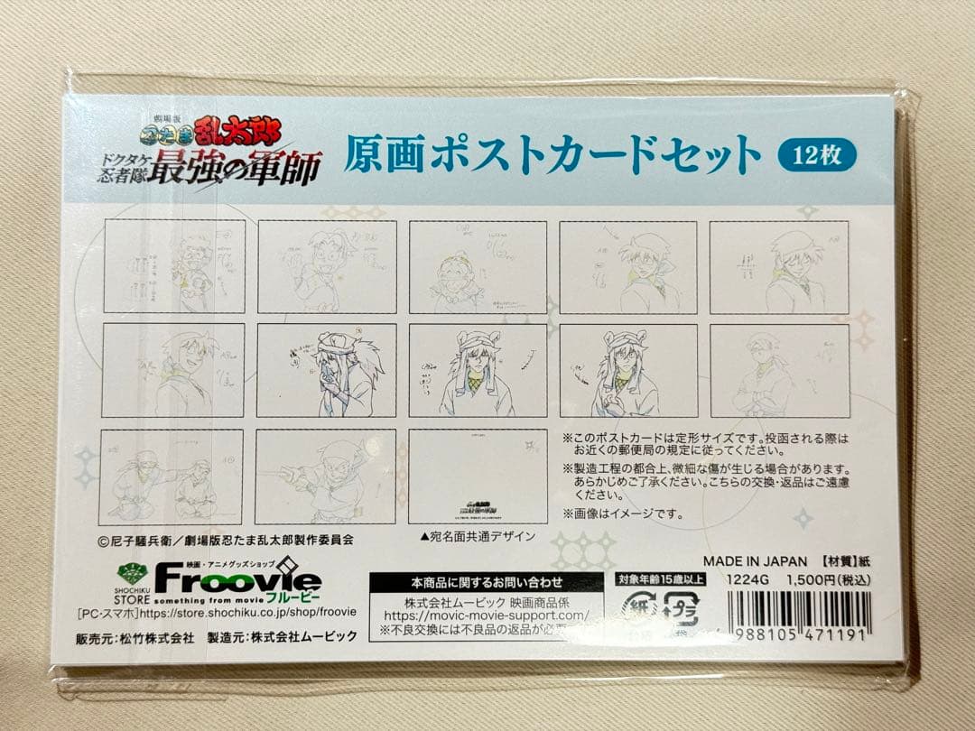 【忍たま乱太郎】 土井半助まとめ売り