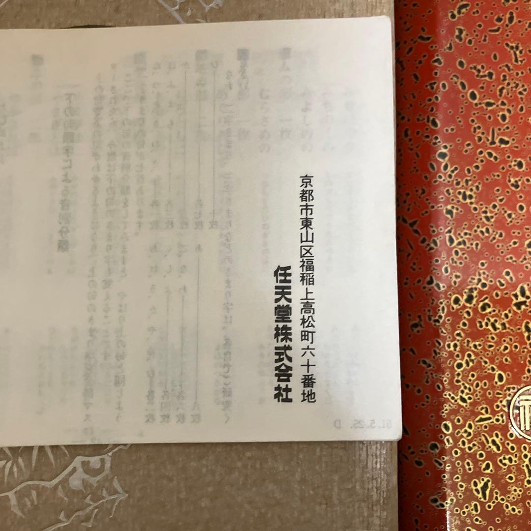 【希少・レトロ】任天堂 百人一首 丸福 特製 漆塗り風 塗箱入り