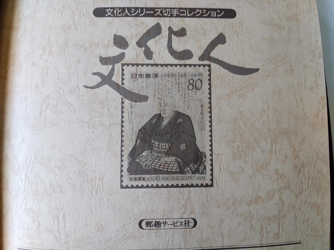 初日カバー マキシマムカード「文化人シリーズ切手コレクション 2」 24通 新品