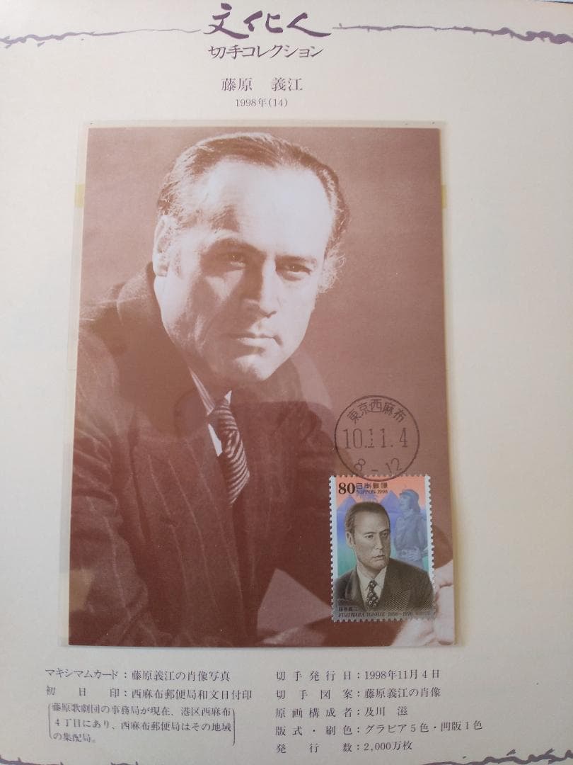 初日カバー マキシマムカード「文化人シリーズ切手コレクション 2」 24通 新品