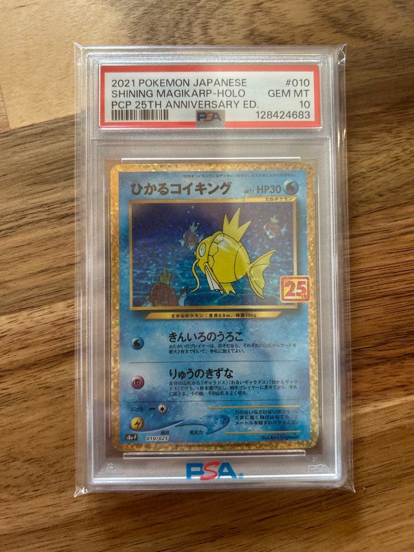 f*r様 ひかるコイキング プロモカードパック 25th ANNIVERSARY