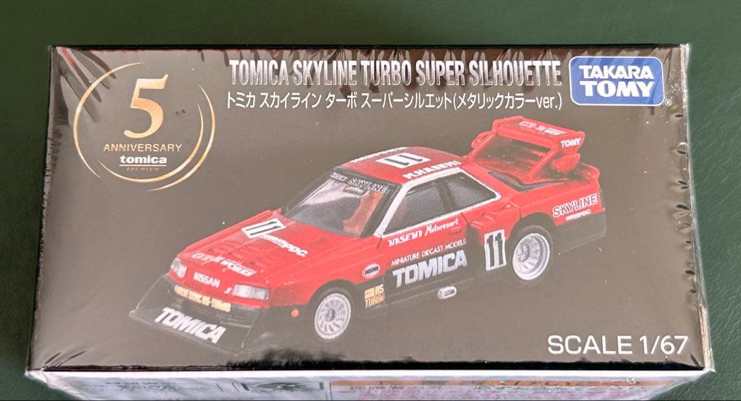 トミカプレミアム スカイライン ターボ スーパーシルエット メタリックカラー