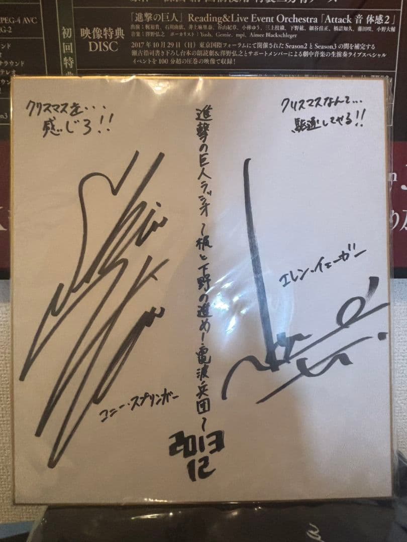 進撃の巨人直筆サイン色紙