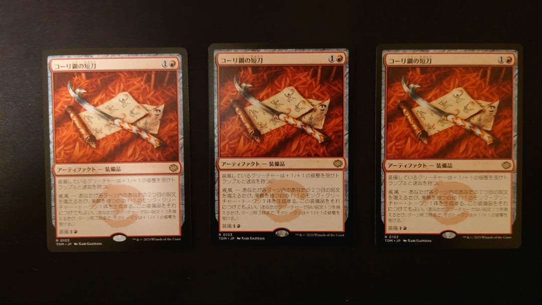 コーリ鋼の短刀　3枚セット売り