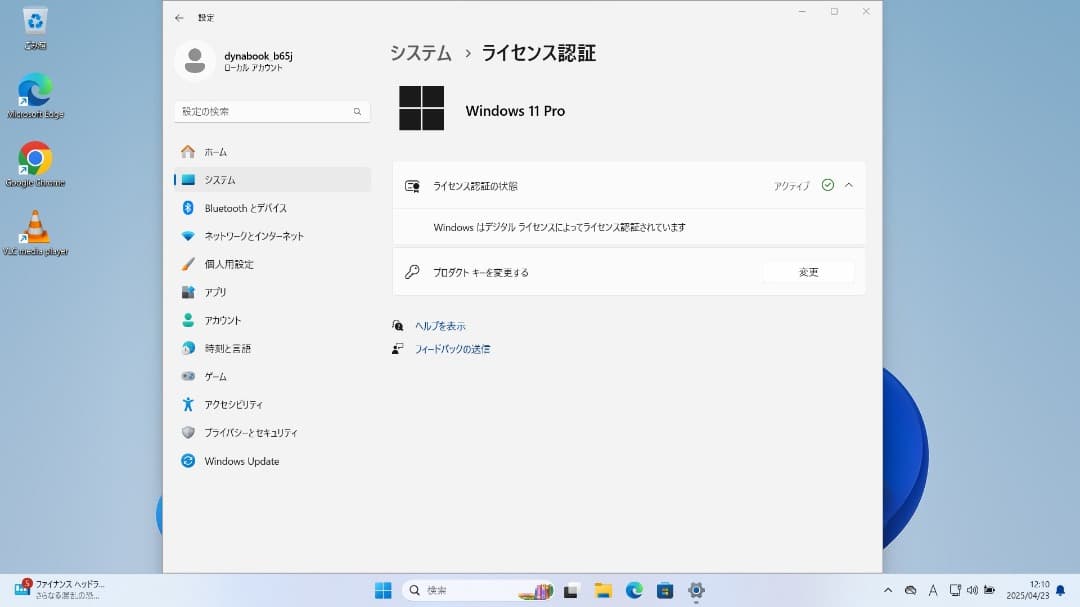 dynabook B65/J i3-7100U FHD Win11 おまけ付