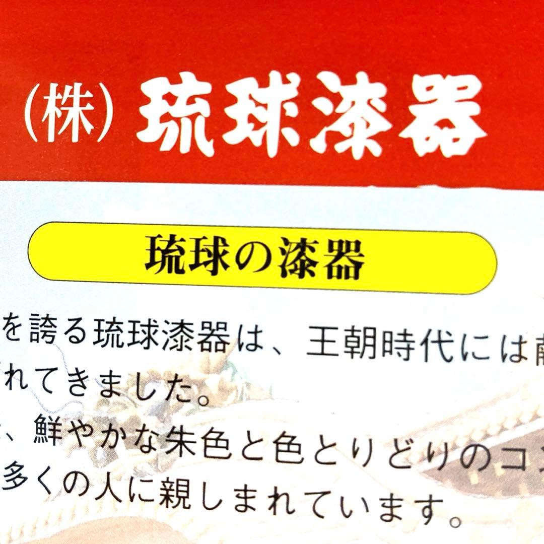 琉球　漆器　新品　超美品　5枚