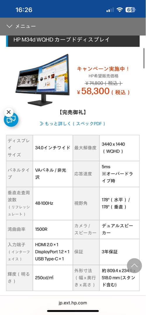 HP M34d 34インチ WQHDカーブドディスプレイ