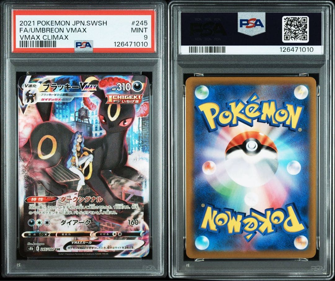 PSA9 ブラッキーVMAX CSR S8b VMAXクライマックス