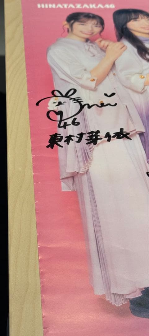 【ファイナルセール！】日向坂46 ってか TSUTAYA 直筆サイン入りポスター