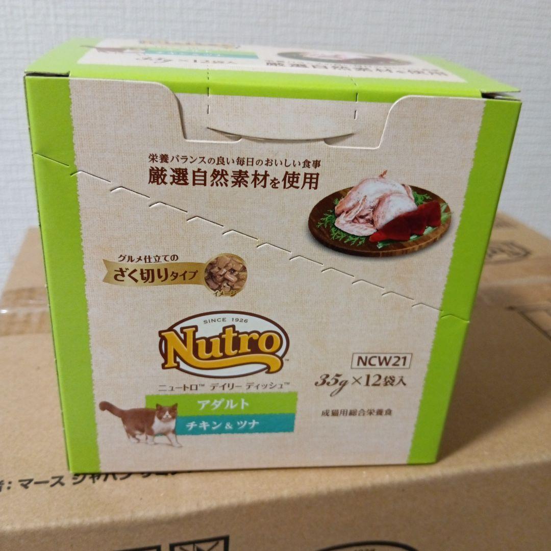Nutro チキン味 ウエットフード 85g×12個×8箱
