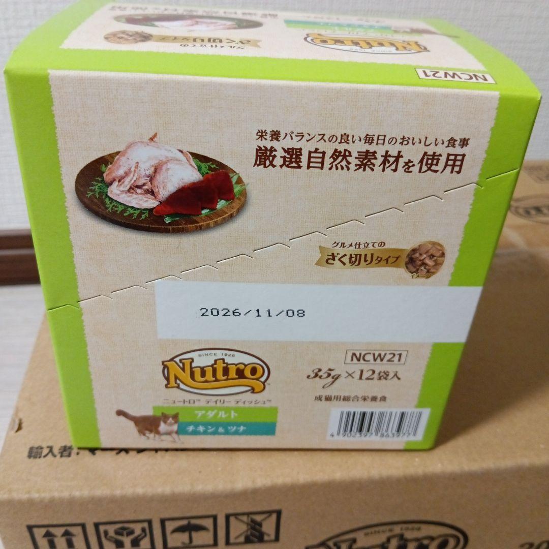 Nutro チキン味 ウエットフード 85g×12個×8箱