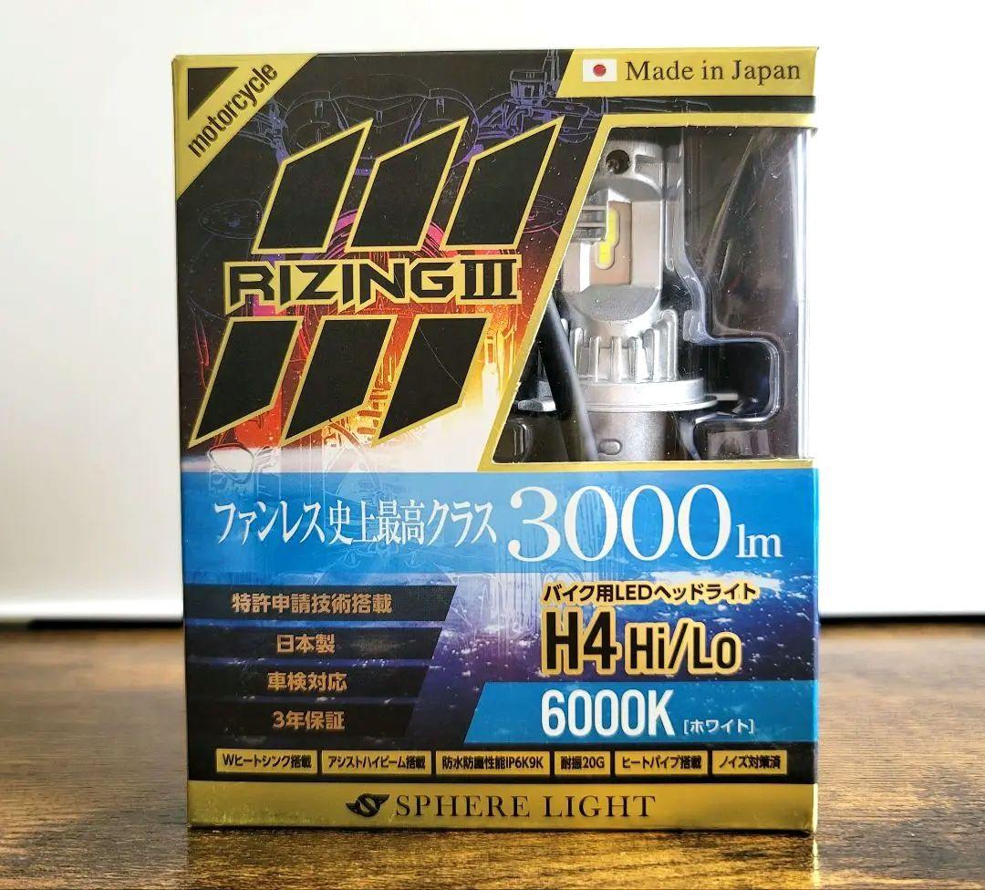 RIZING3 6000K ホワイト H4 Hi/Lo LED