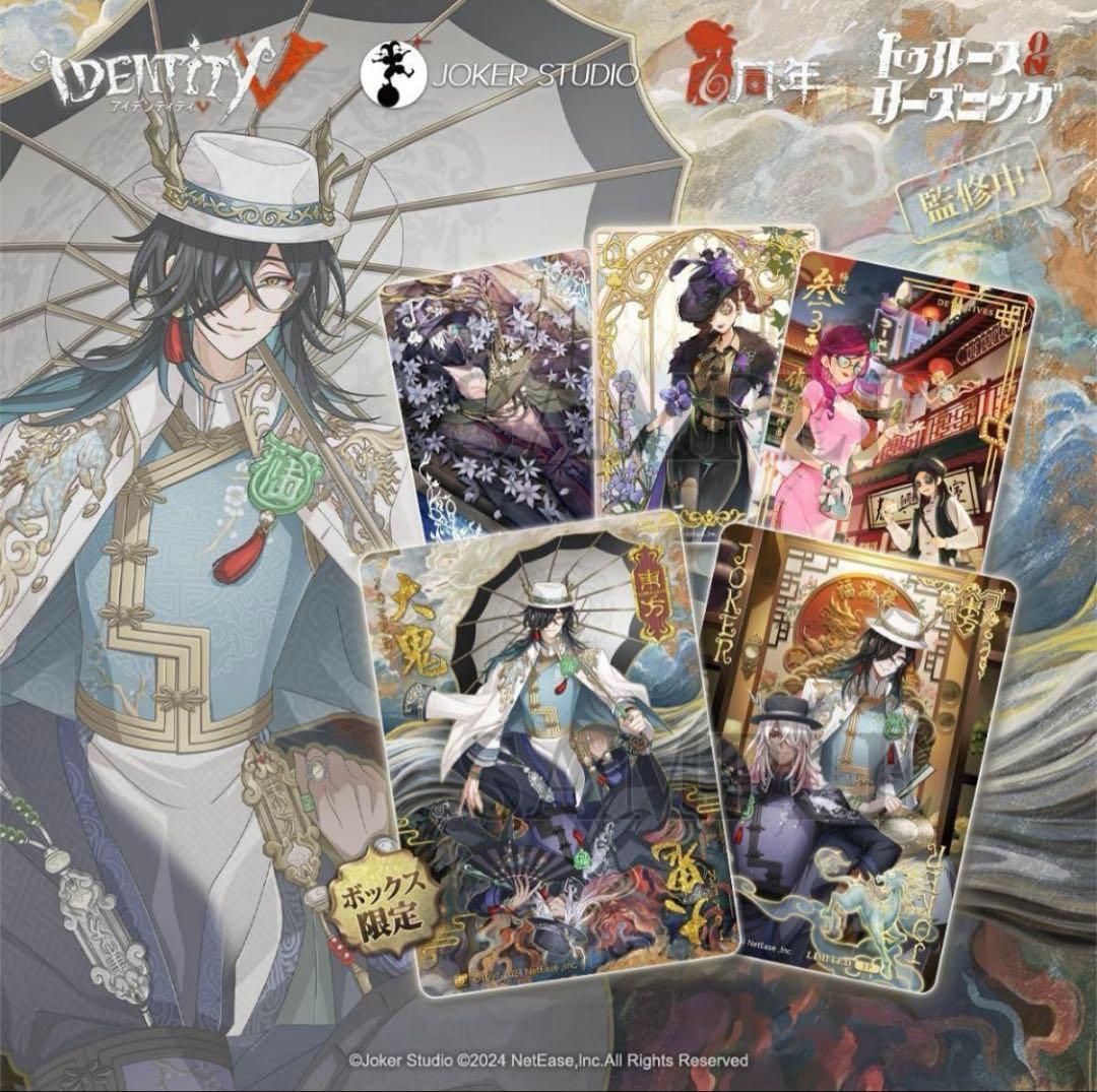 新品未開封 第五人格 6周年 オフラインパック 特別豪華版 IdentrtyV