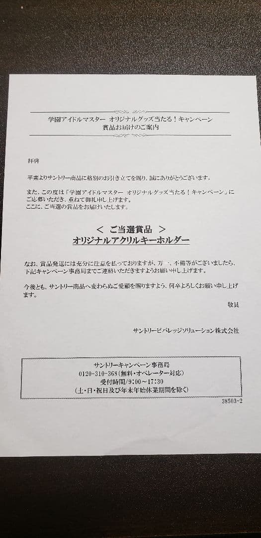 学園アイドルマスター 紫雲清夏 サントリー オリジナルアクリルキーホルダー
