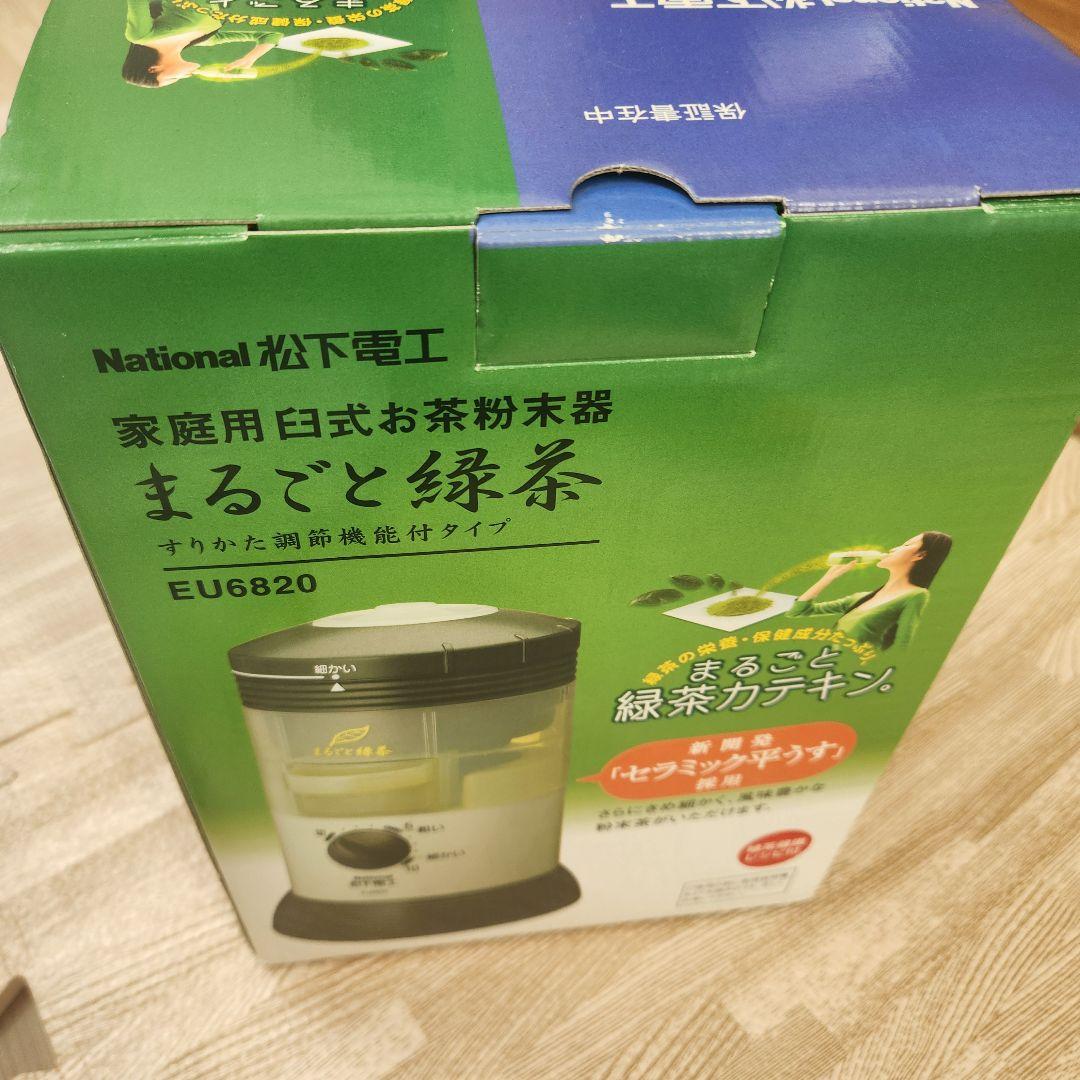 新品未使用　電動 お茶ミル まるごと緑茶 臼式 緑 EU6820