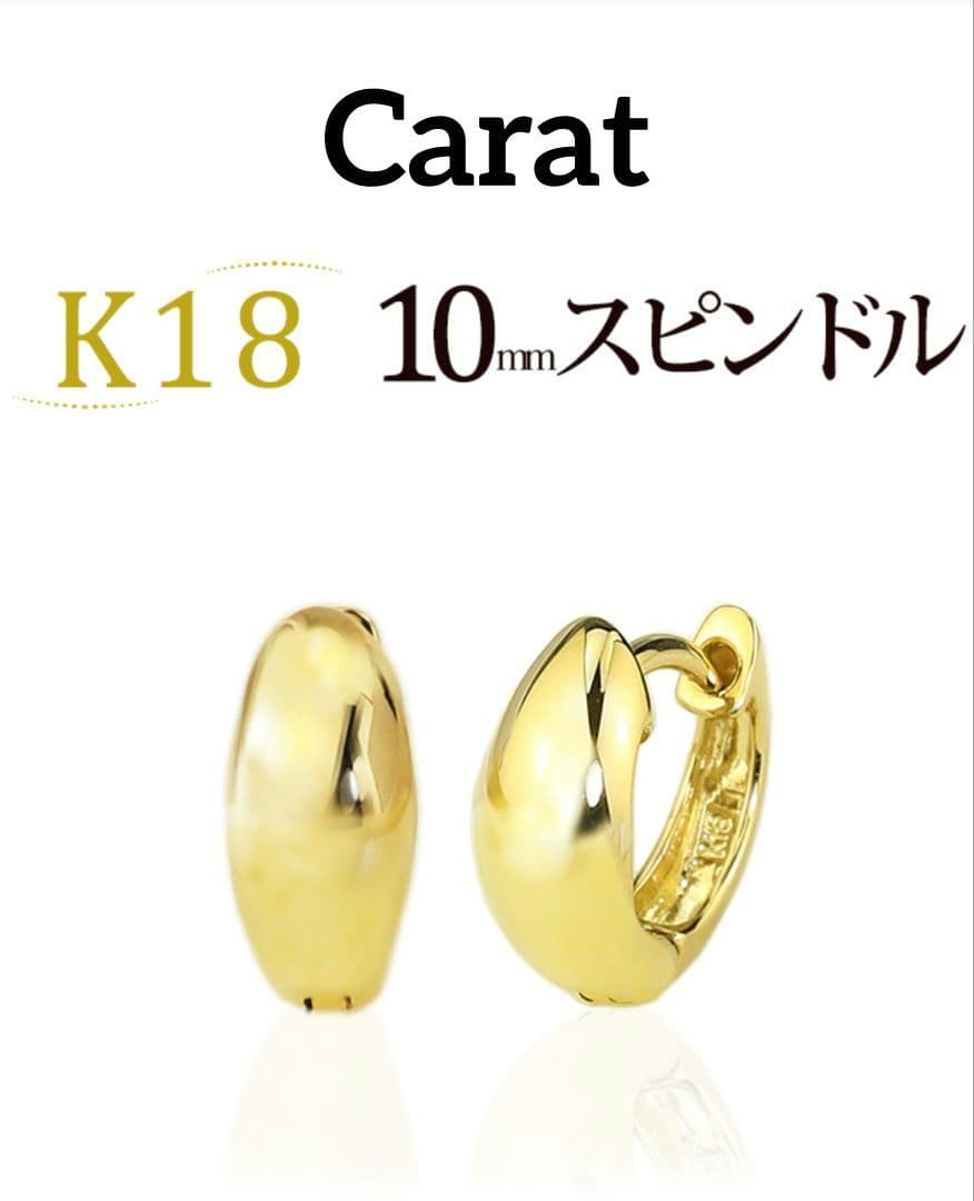 Carat(キャラット) K18 中折れ式フープピアス(10㎜スピンドル)