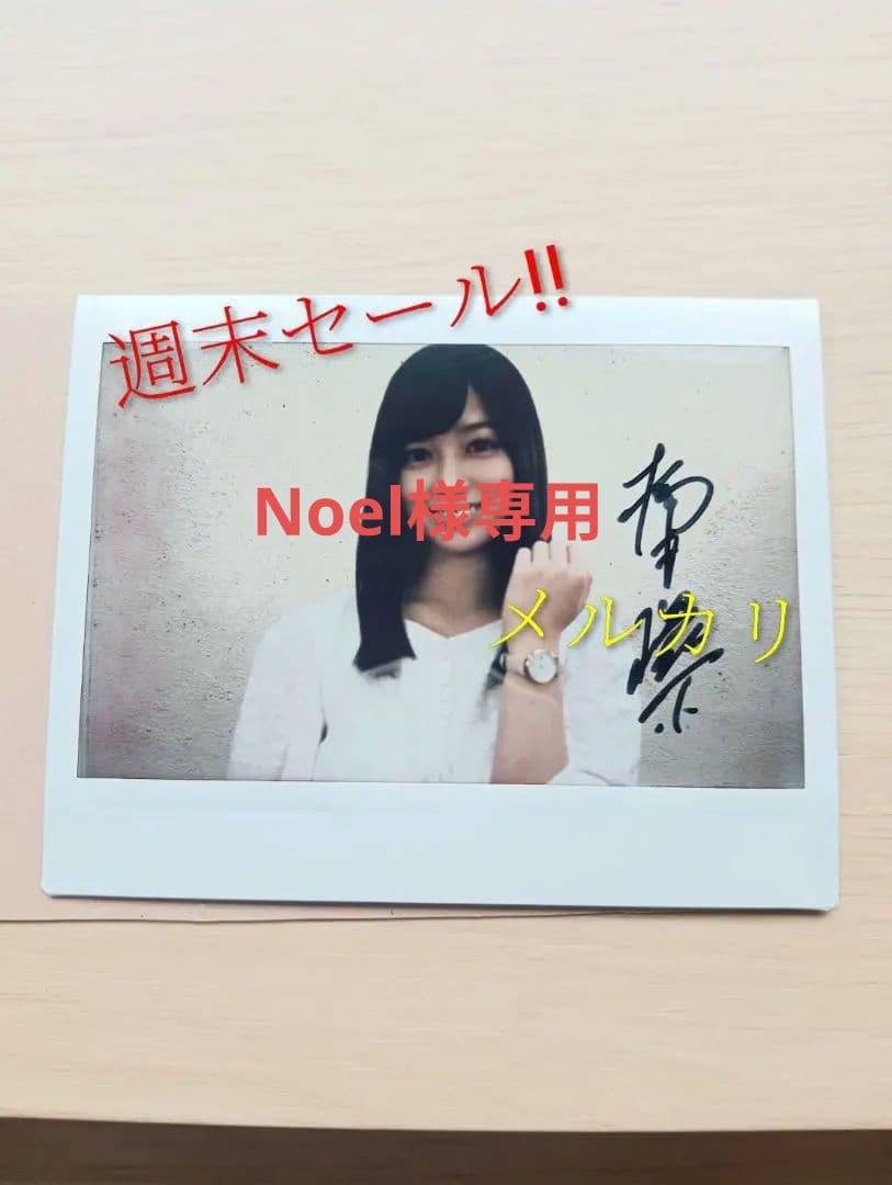 Noel 橋本環奈 直筆サイン入りチェキ