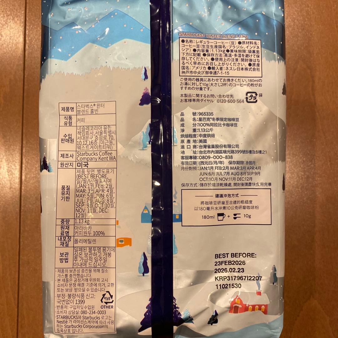 スターバックス ウィンターブレンド