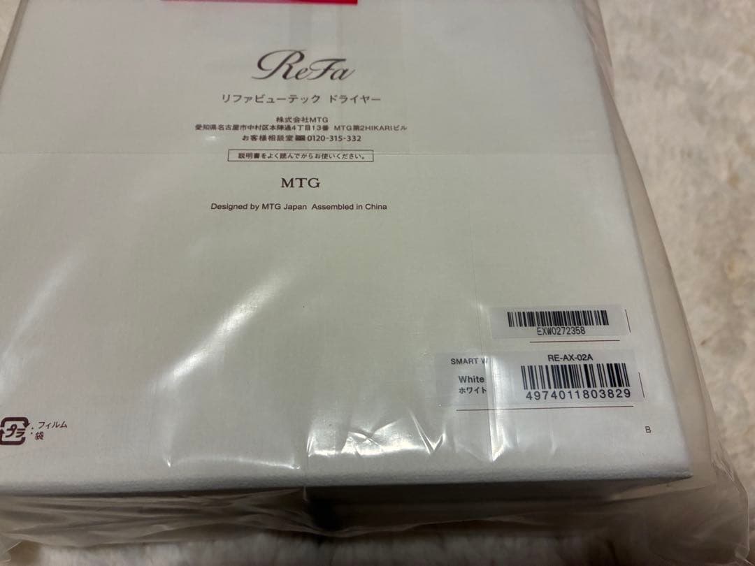 ⭐︎新品未開封⭐︎ReFa リファビューテックドライヤー スマートダブル　ホワイト