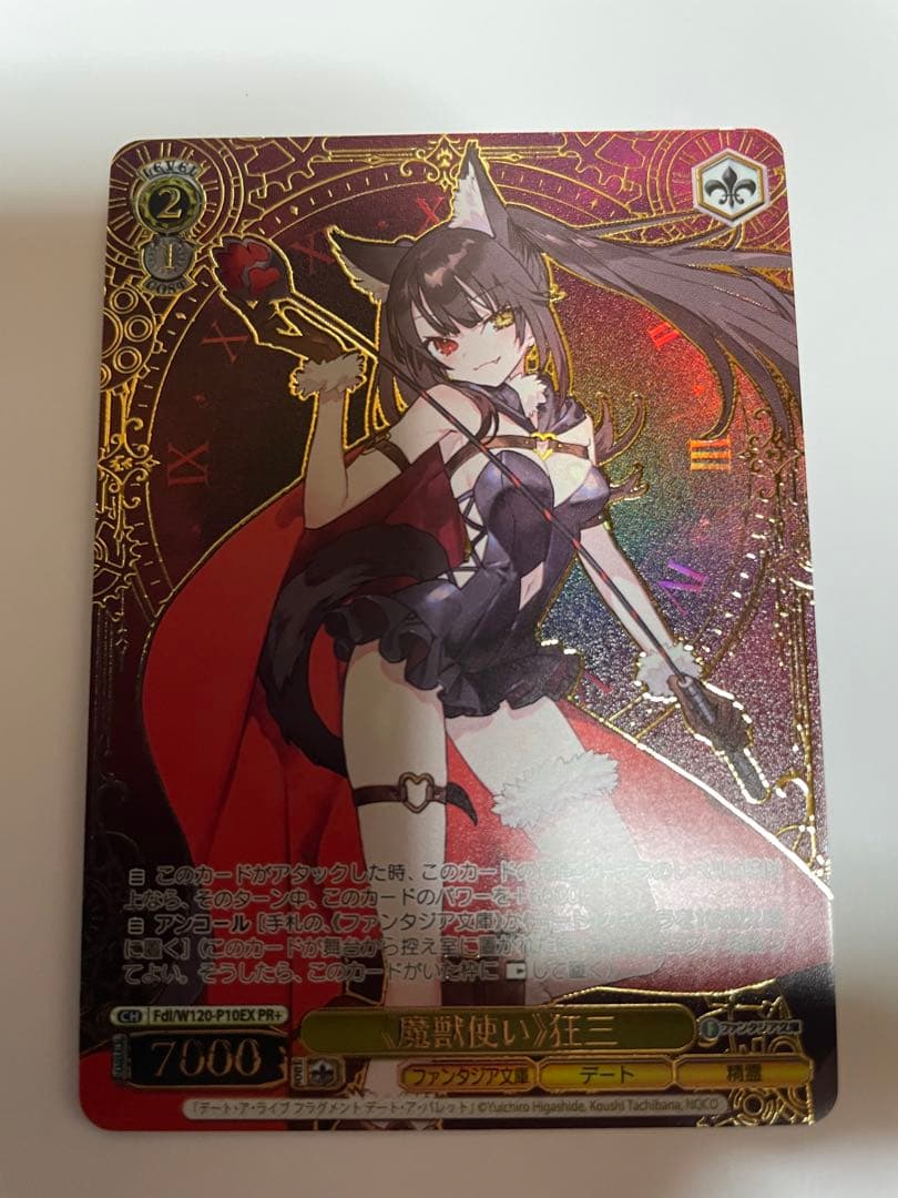 ヴァイスシュヴァルツ　魔獣使い　狂三　PR＋