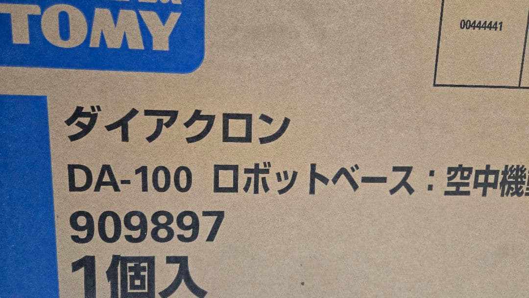 ダイアクロン　DA-100 ロボットベース 空中機動要塞 　クラウドアクロス
