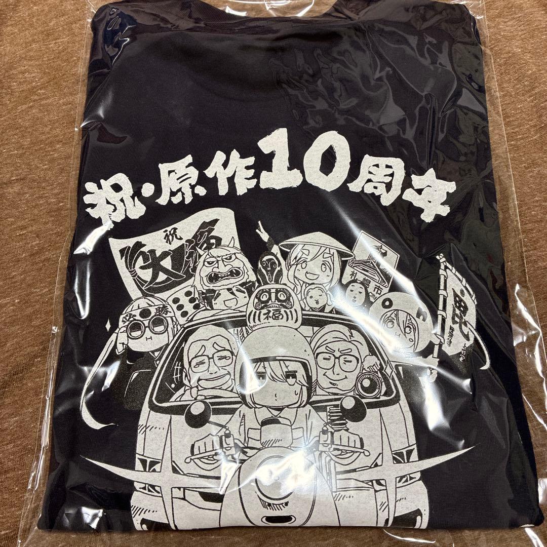 ゆるキャン△ 水曜どうでしょう　Tシャツ作っちゃった　10周年記念展