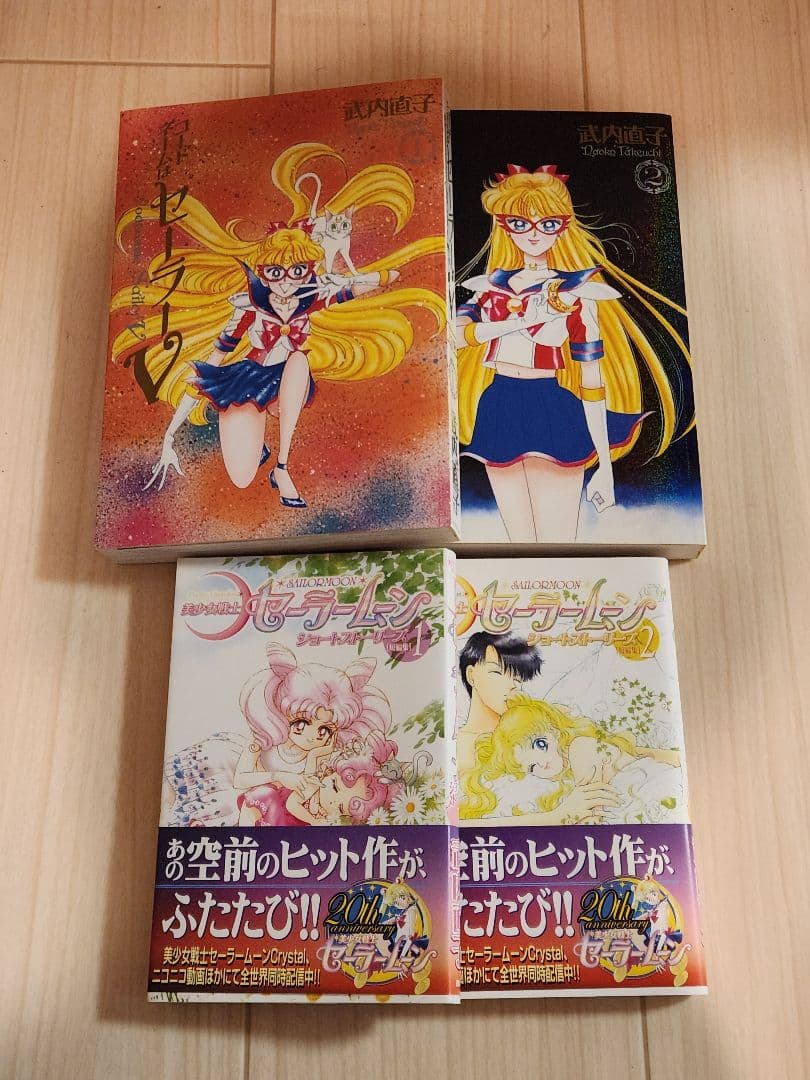 セーラームーン 漫画セット