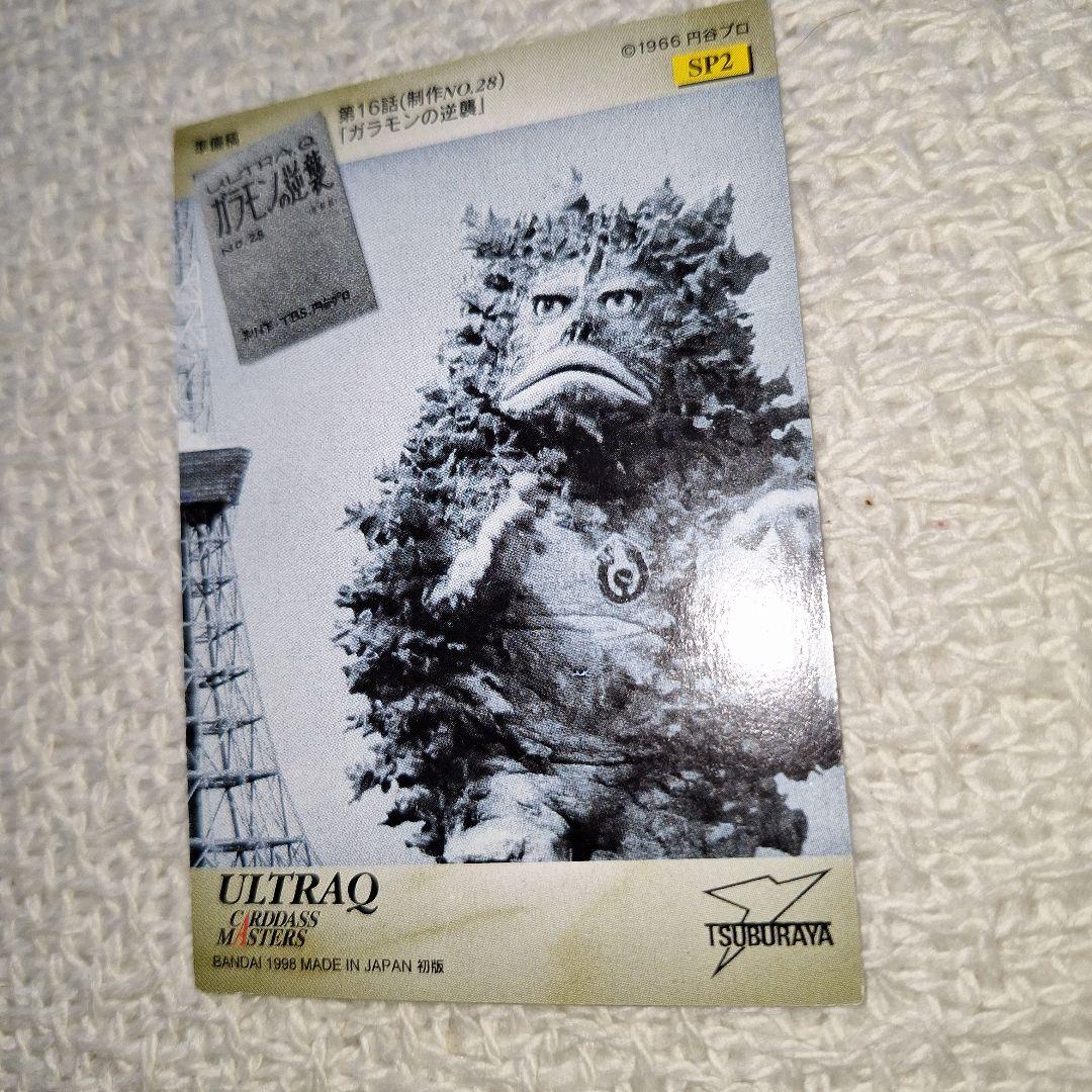 1998カードダスマスターズ ウルトラQガラモンの逆襲 金箔押SP2カード極レア