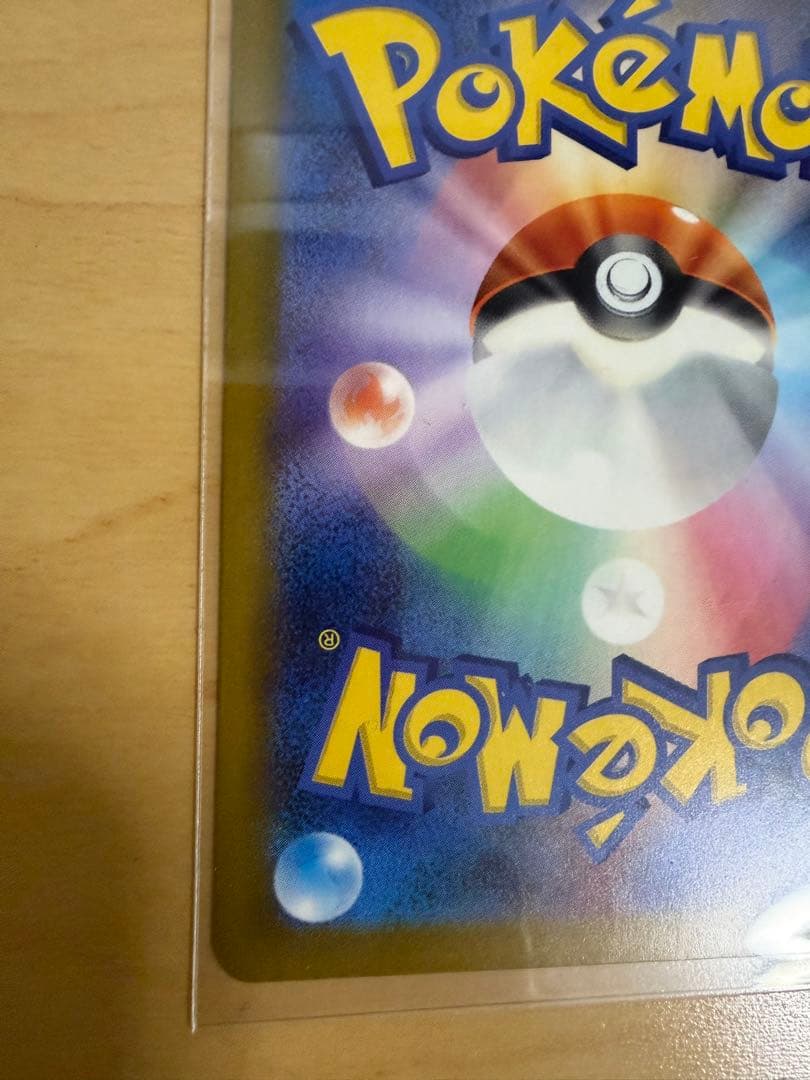 ピカチュウex SAR 234/193