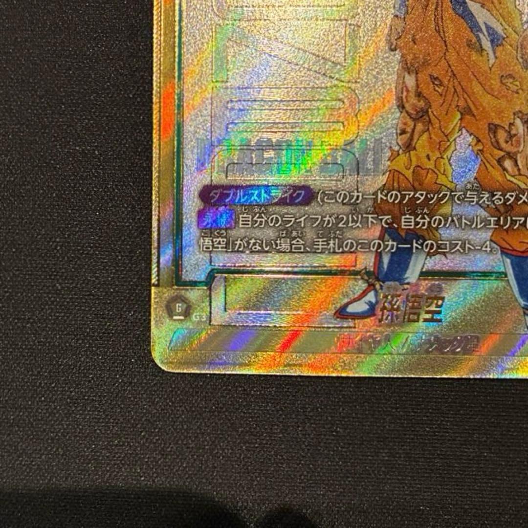 ドラゴンボール　孫悟空 FB05-119 SCR★★ スーパーパラレル