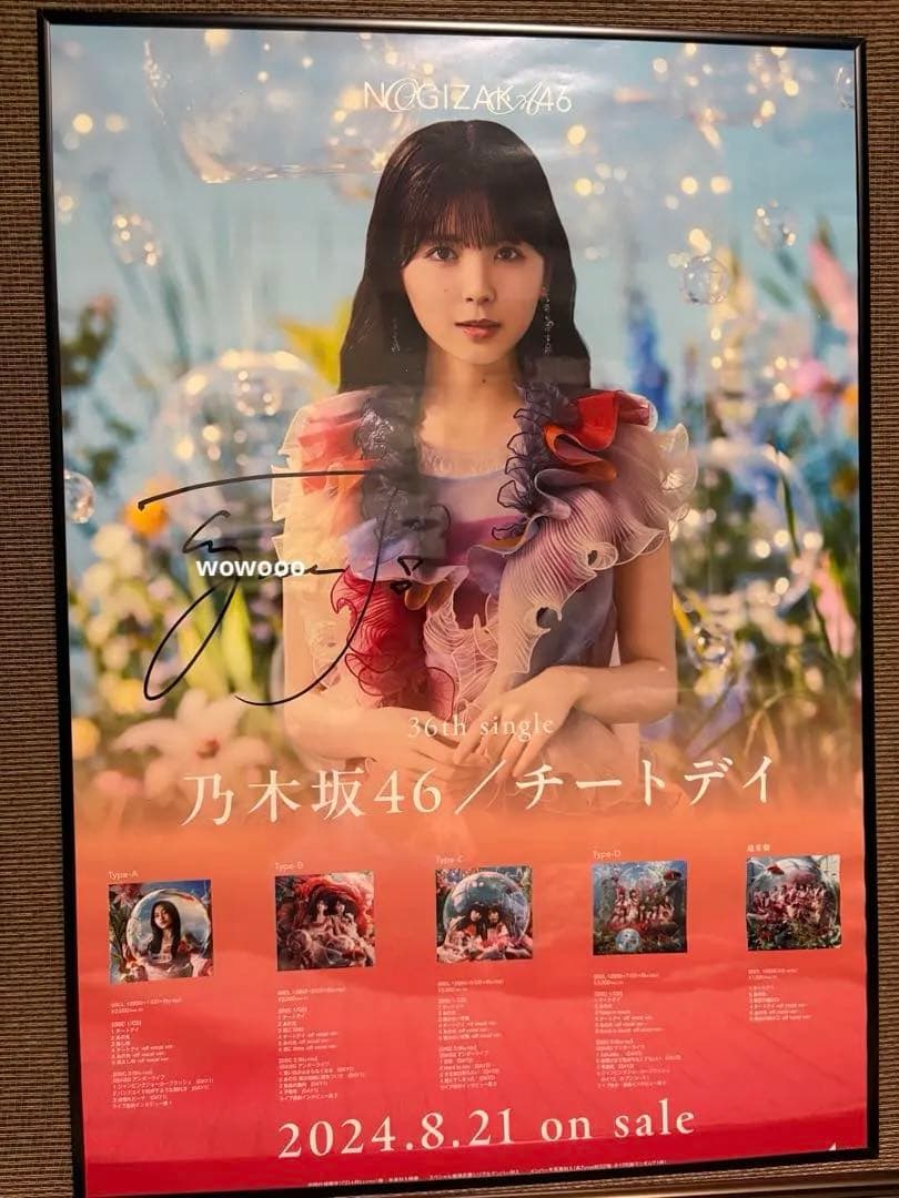 筒井あやめ　乃木坂46 36thシングル「チートデイ」サイン入りポスター