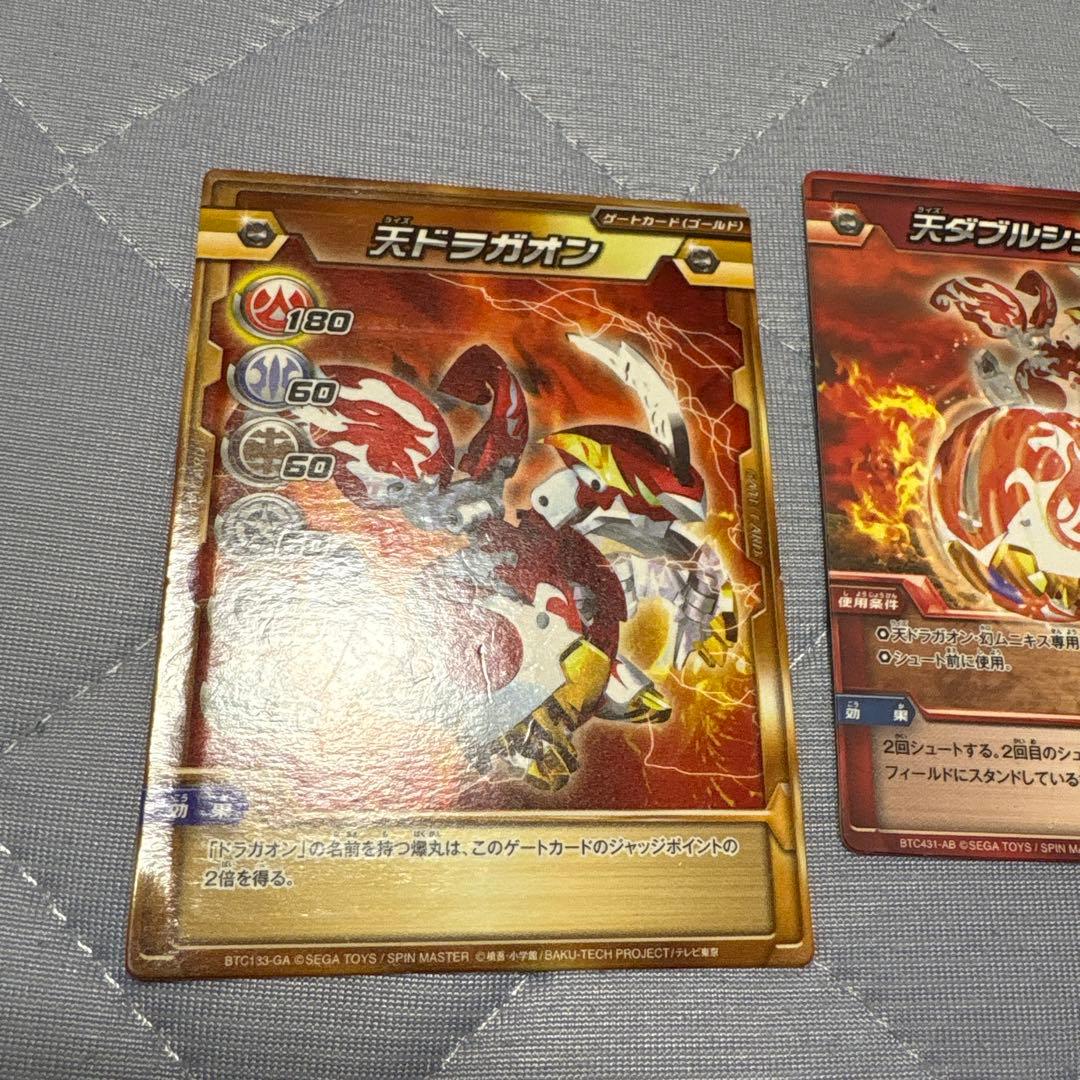 爆丸 天ドラガオン マグネットカード付属